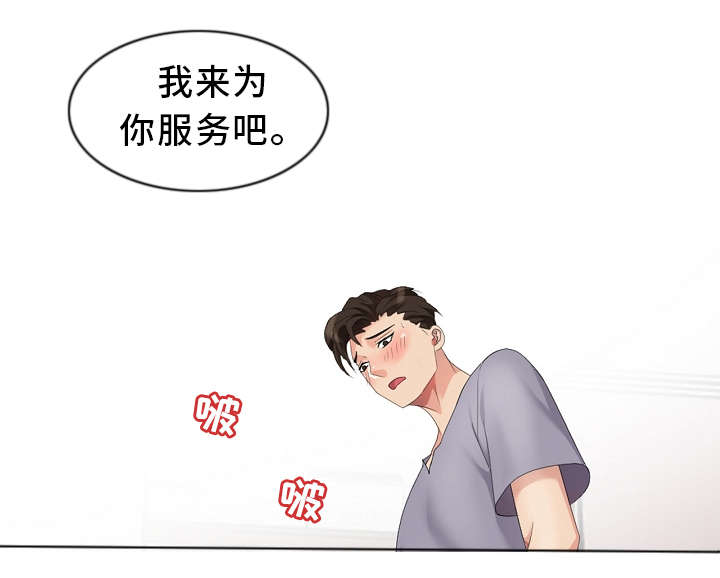 破天号潜入者安全着陆怎么做漫画,第16章：机会1图