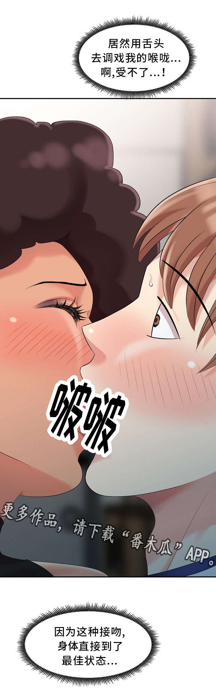 潜入者使命召唤漫画,第10章：好厉害的背影3图