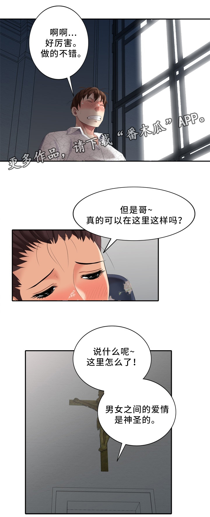 潜入者boss可以打吗漫画,第32章：潜入者3图