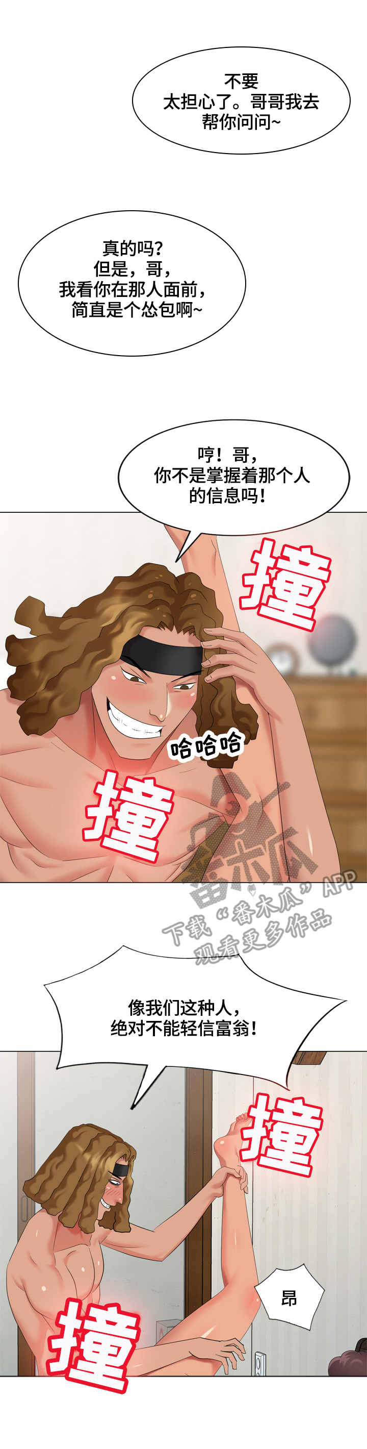 破天号潜入者安全着陆怎么做漫画,第58章：看房3图