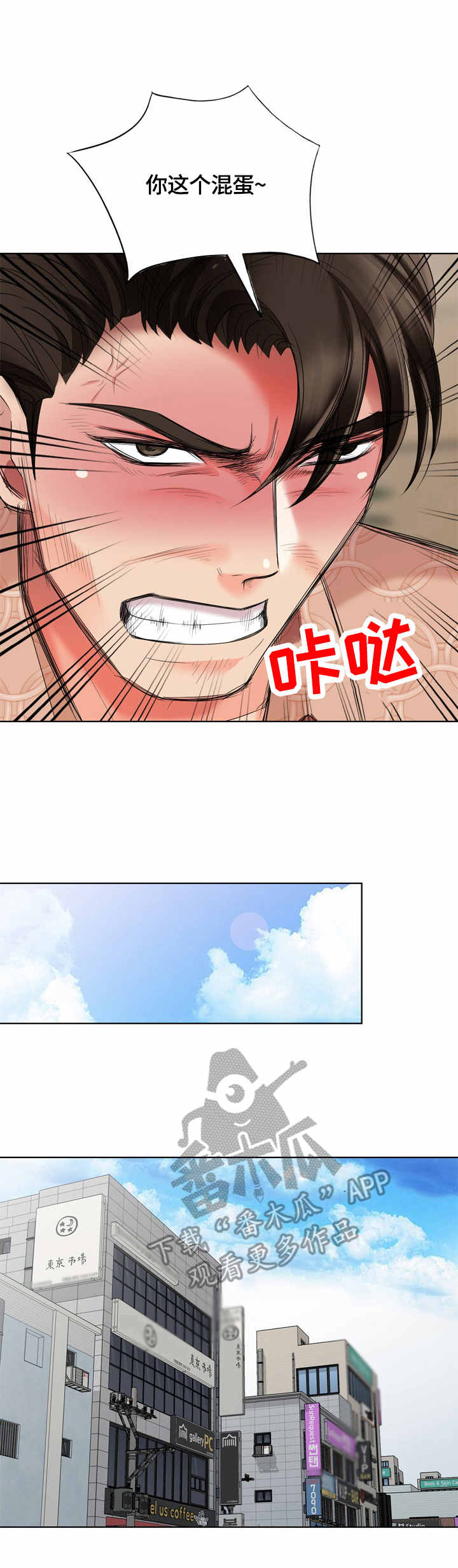 破天号潜入者安全着陆怎么做漫画,第63章：混蛋2图