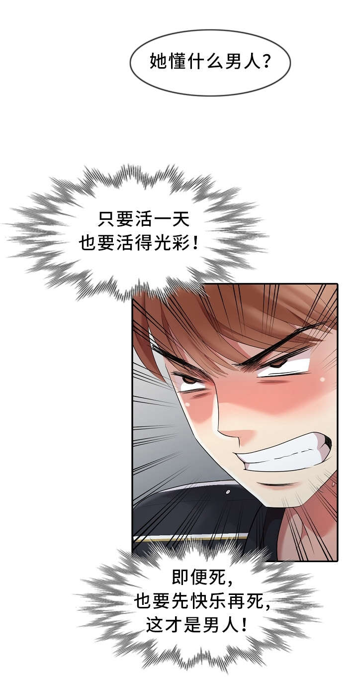 潜入者游戏漫画,第14章：借口2图