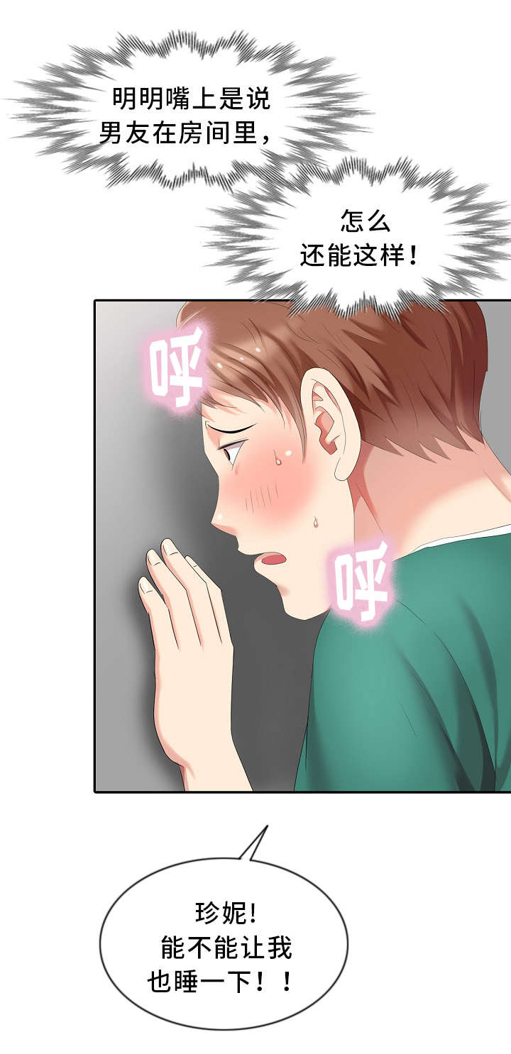 潜入者橙光游戏破解版漫画,第12章：创作灵感4图