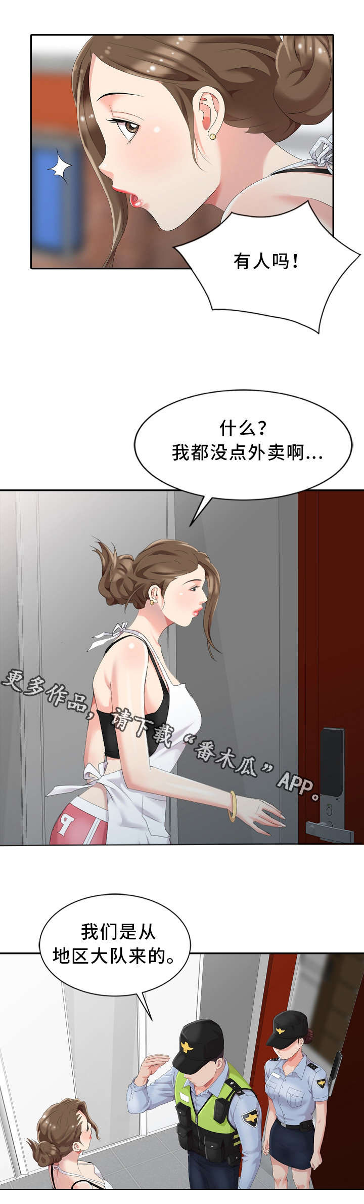 潜入者在线观看电影漫画,第3章：隔壁先生5图