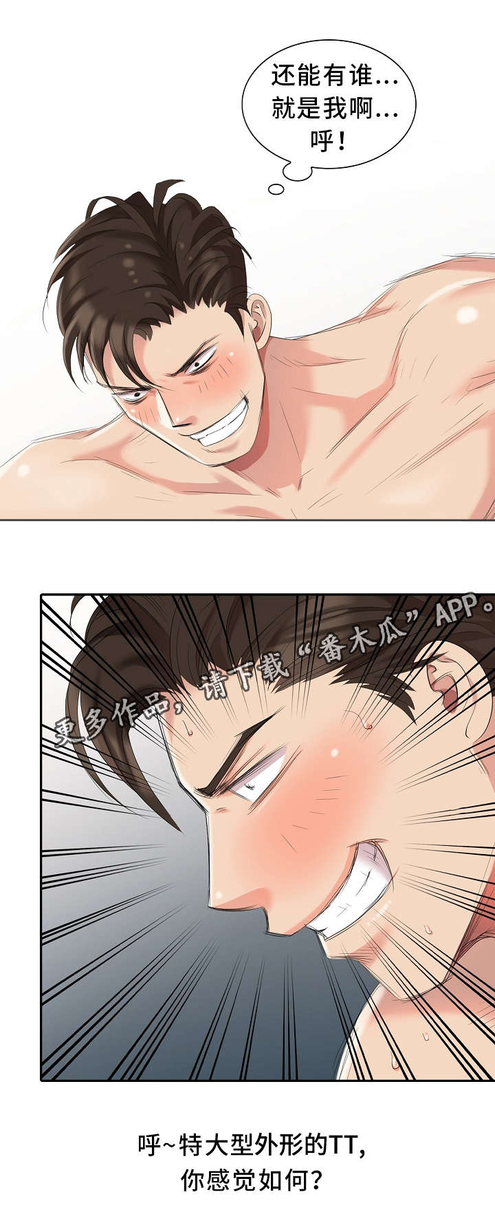 潜入者韩国漫画,第7章：想起来了！3图