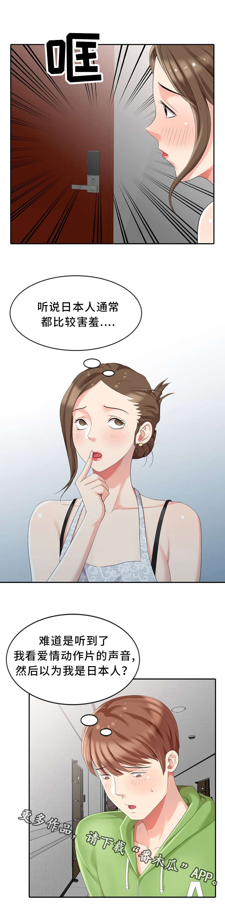 破天号潜入者安全着陆怎么做漫画,第4章：私闯名宅2图