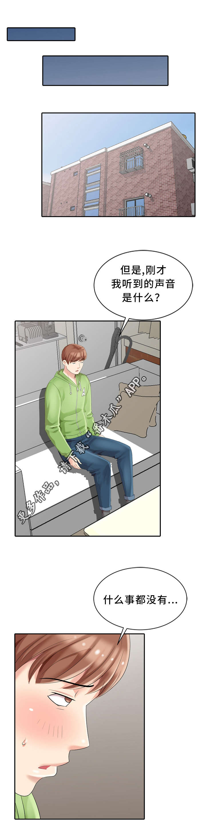 破天号潜入者安全着陆怎么做漫画,第4章：私闯名宅3图