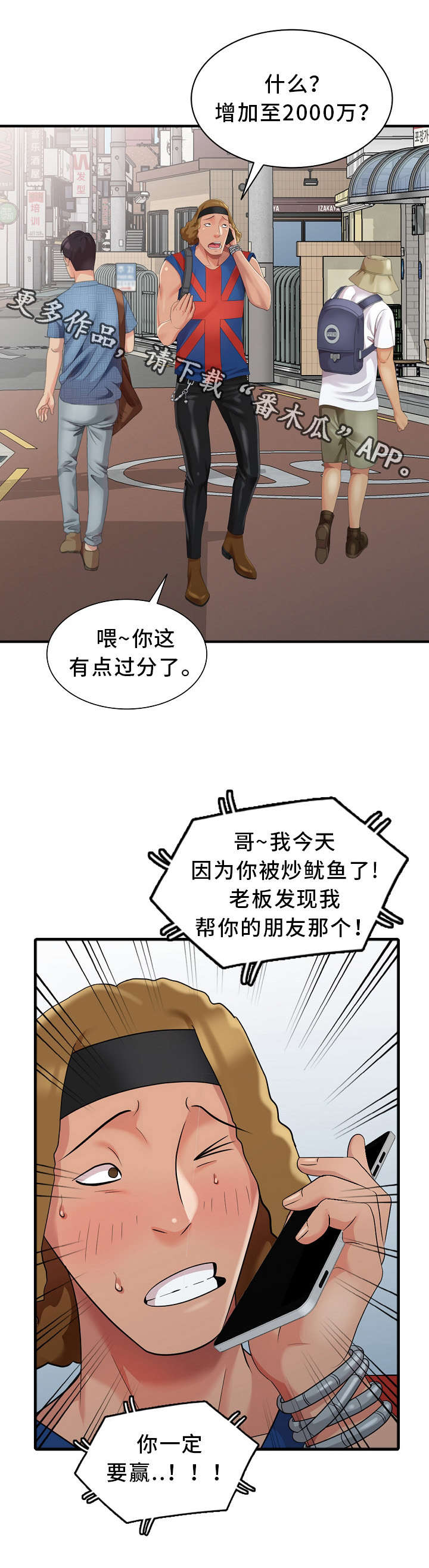 破天号潜入者安全着陆怎么做漫画,第11章：好久不见1图