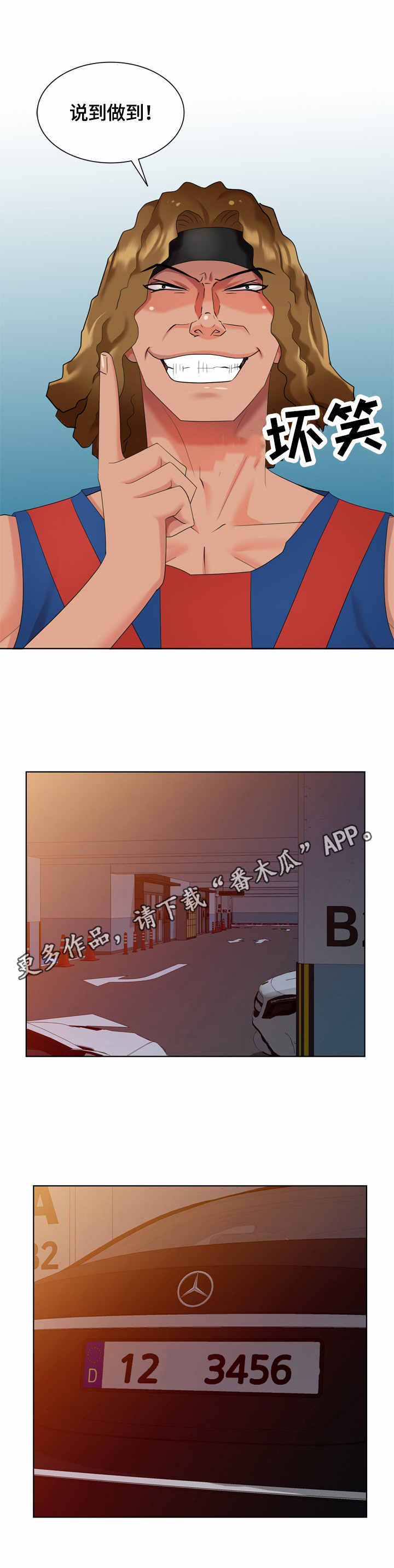 破天号潜入者安全着陆怎么做漫画,第59章：找到了1图