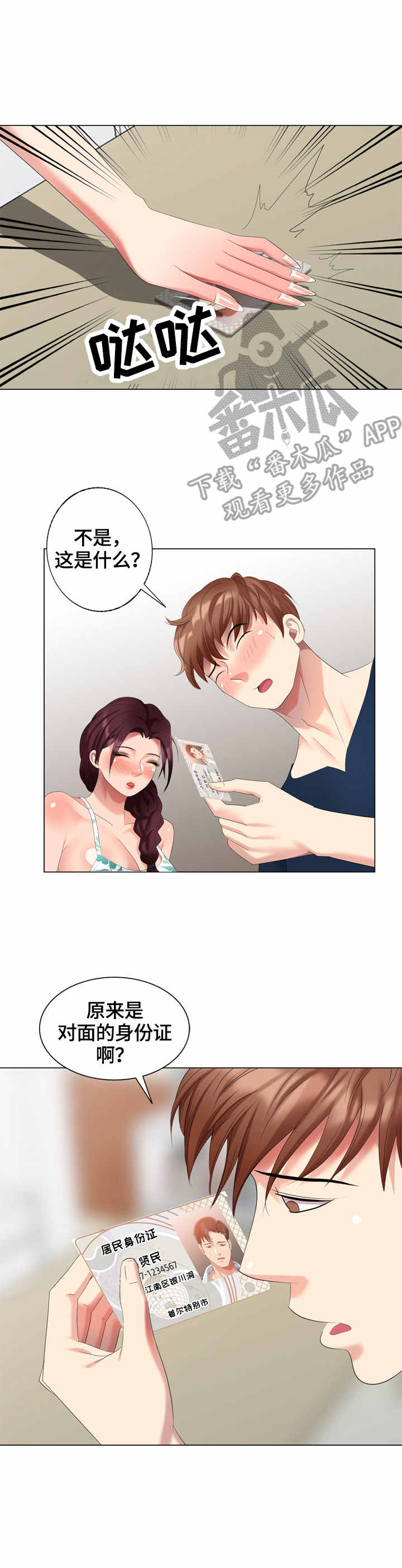 破天号潜入者安全着陆怎么做漫画,第53章：整理4图