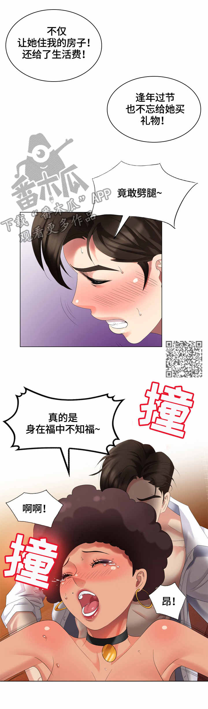 潜入者绝对不会输漫画,第46章：一起来2图