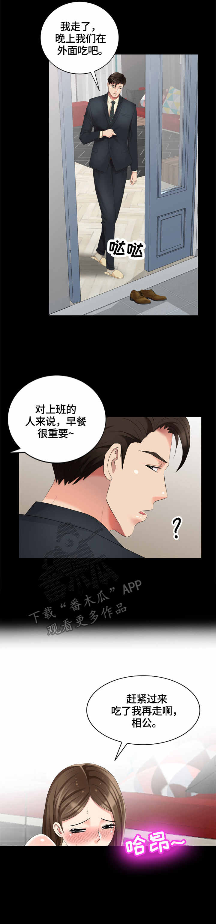 潜入者-伊森·哈德森漫画,第52章：早餐5图