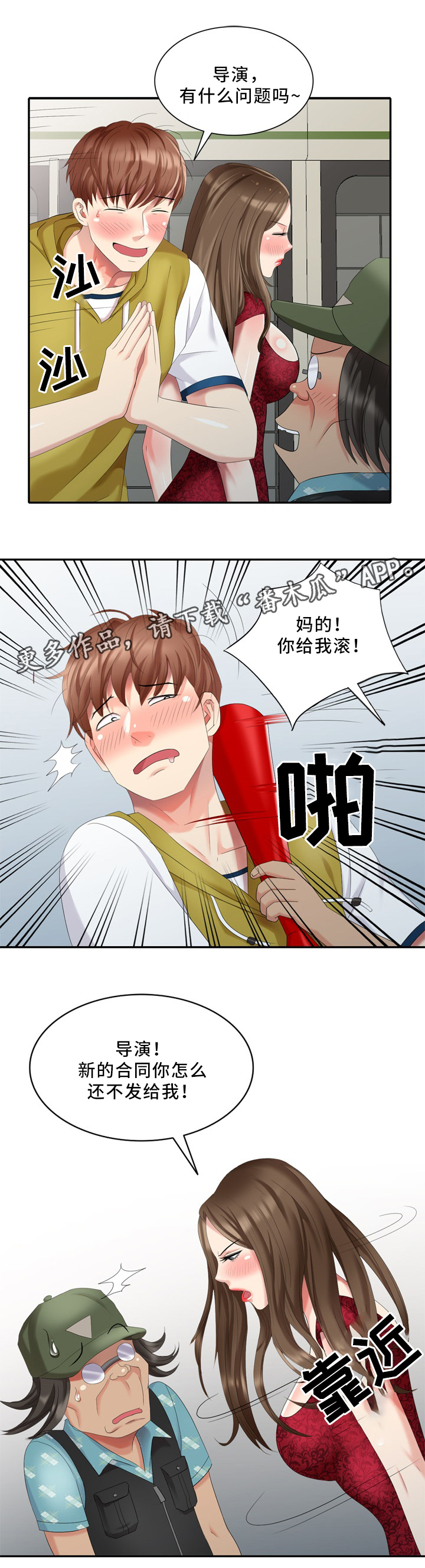 破天号潜入者安全着陆怎么做漫画,第34章：经纪人的对话2图