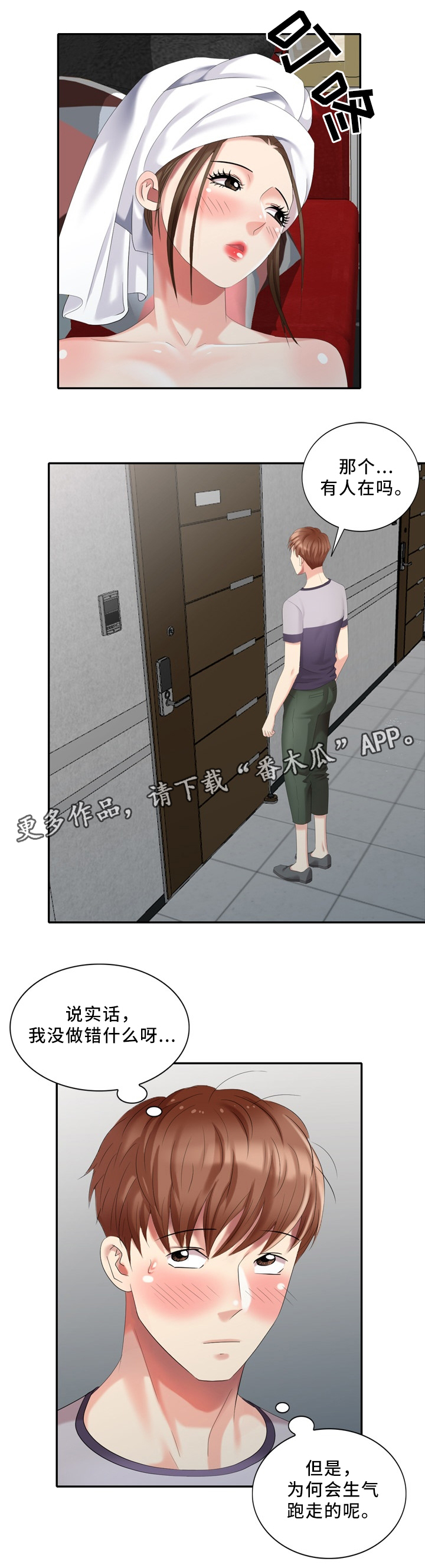 潜行者2斗技场第二关怎么过漫画,第32章：潜入者1图