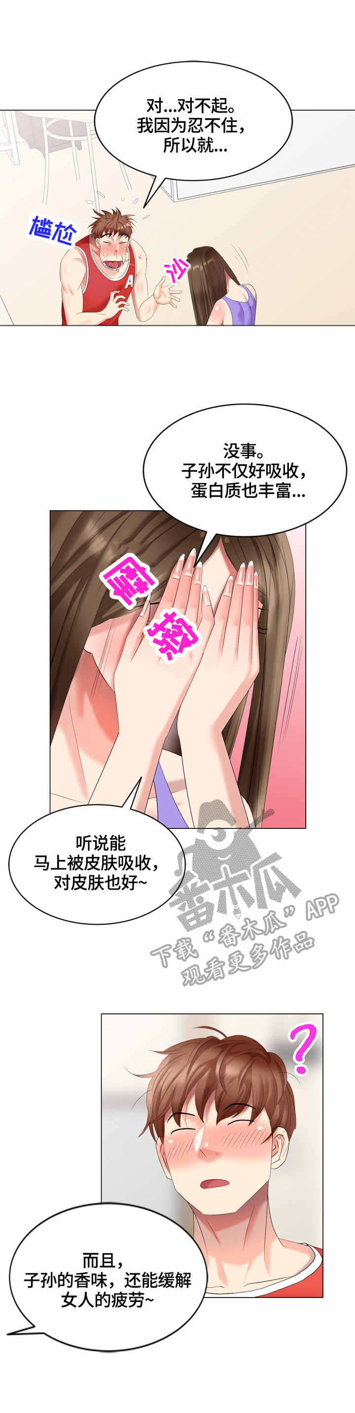 潜入者boss可以打吗漫画,第54章：营养2图