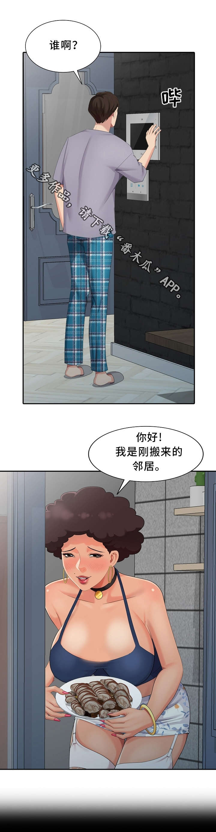 石昊潜入者漫画,第14章：借口1图