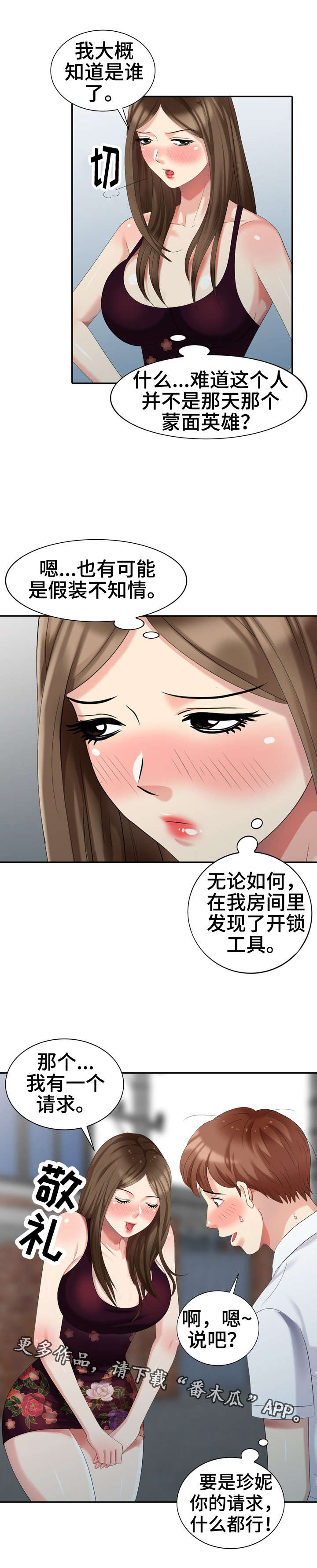 犬儒主义漫画,第25章：请求5图