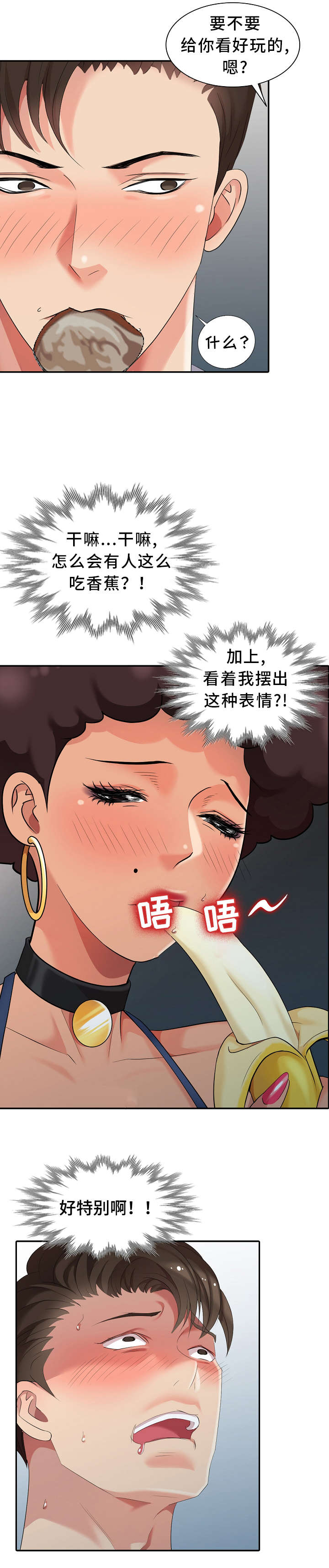 犬儒主义漫画,第15章：潜入1图