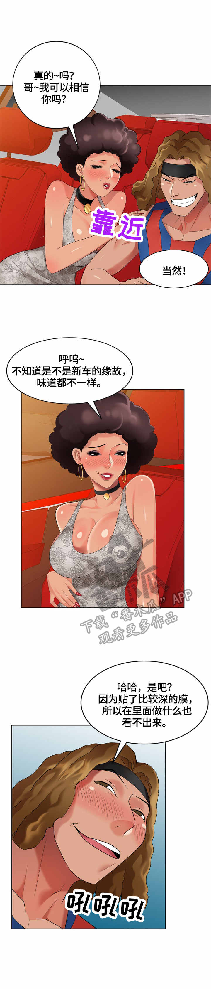 潜入搜察官绝对不会输樱花动漫漫画,第60章：被占了1图