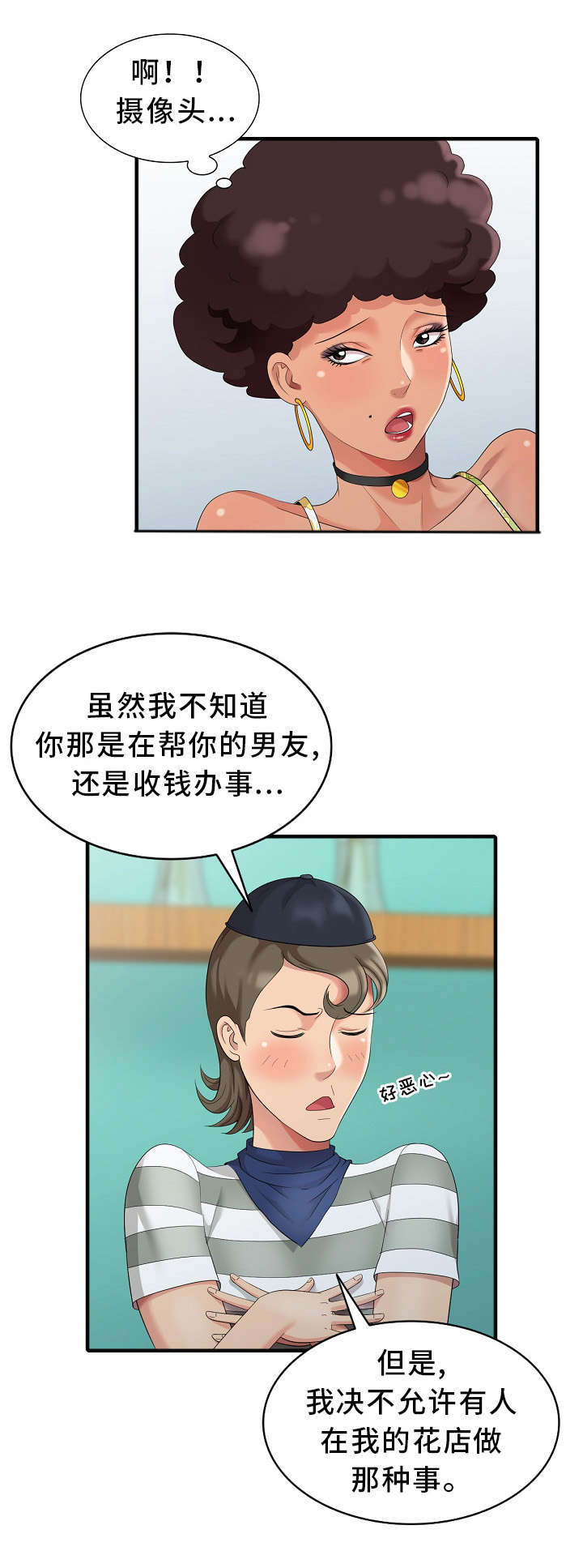 破天号潜入者安全着陆怎么做漫画,第11章：好久不见3图