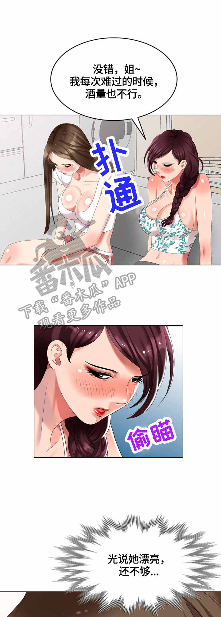 潜入者模组在哪刷漫画,第50章：好骗5图