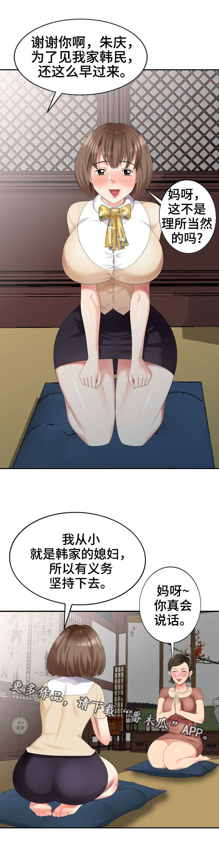 破天号潜入者安全着陆怎么做漫画,第24章：娃娃亲2图