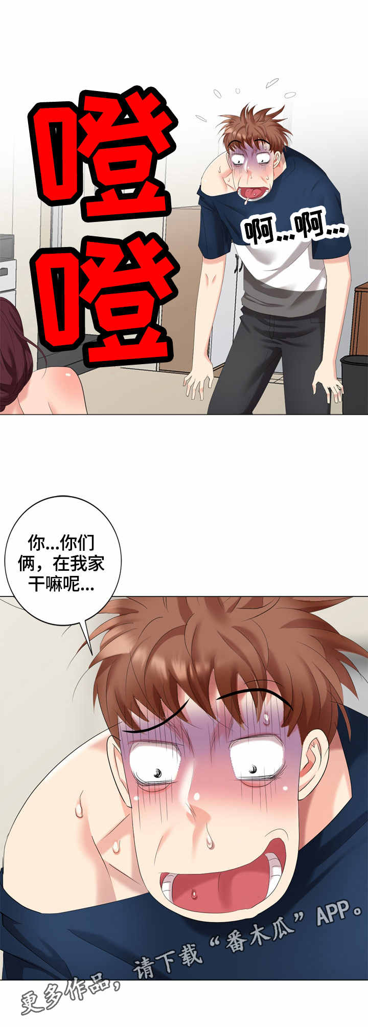 潜入者boss可以打吗漫画,第51章：工具2图