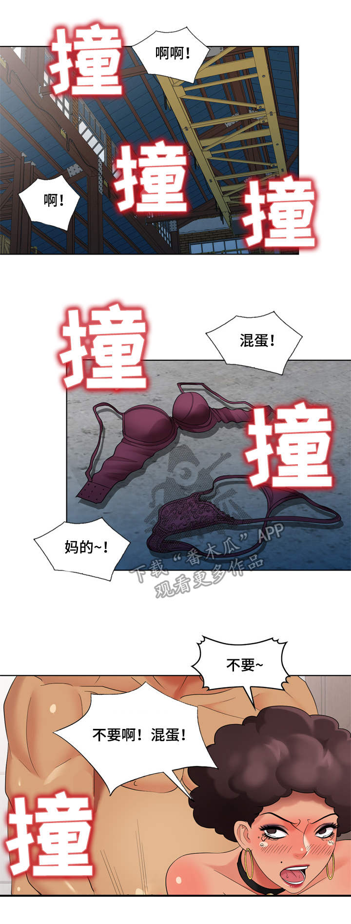 潜入者漫画,第65章：梦中情人2图