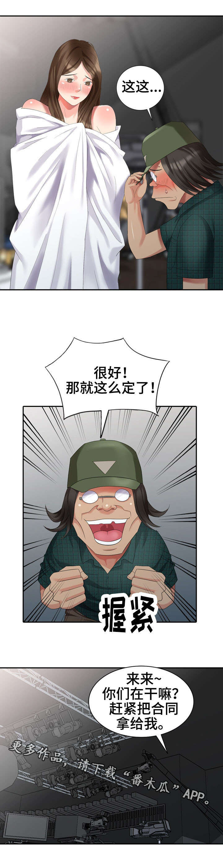 潜入者v2漫画,第23章：签约1图
