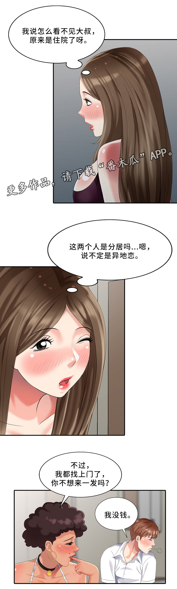 破天号潜入者安全着陆怎么做漫画,第30章：伤害4图