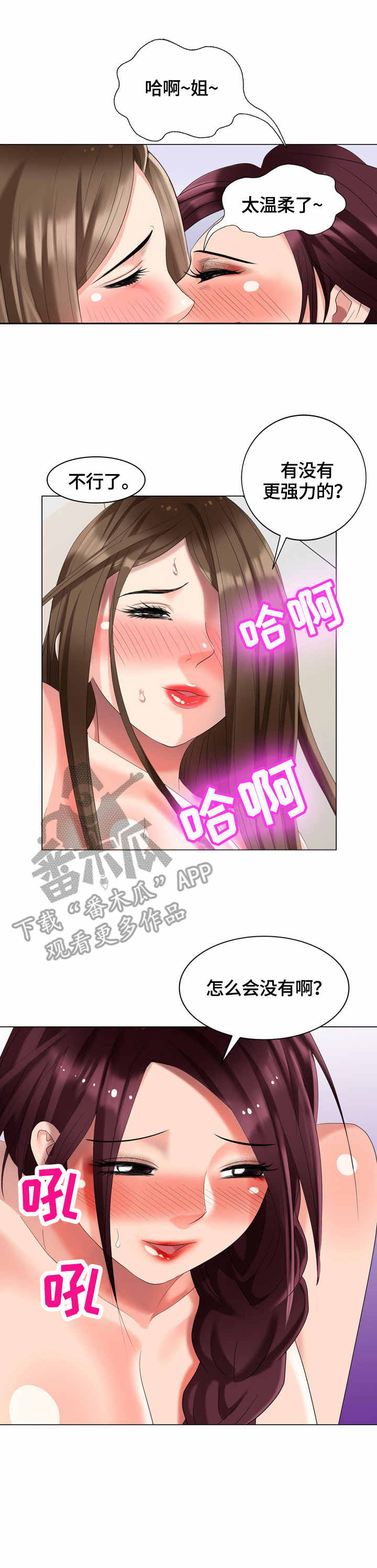 潜入者漫画,第51章：工具2图