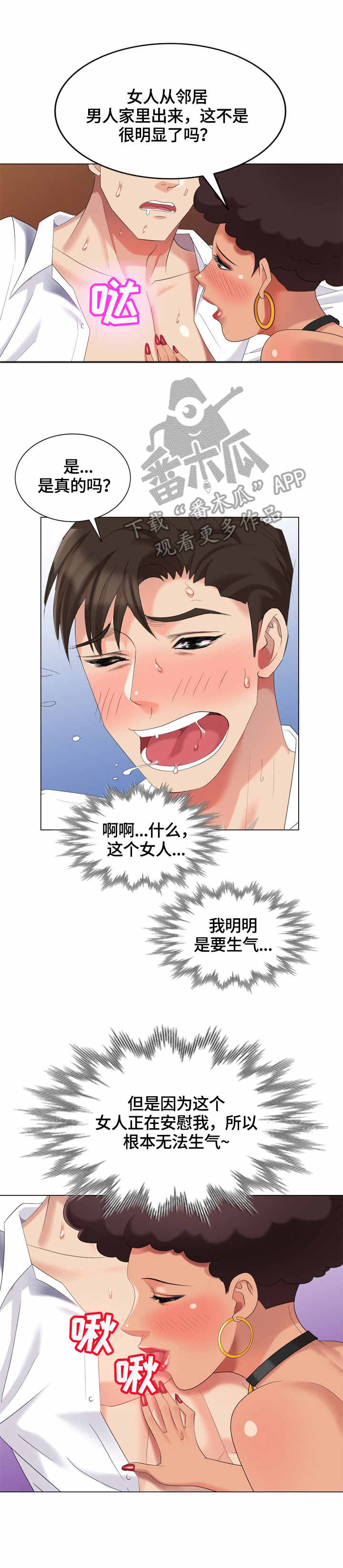 潜入歌曲漫画,第45章：费用5图