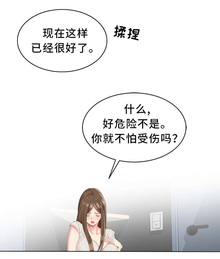 潜入者训练漫画,第5章：意外3图