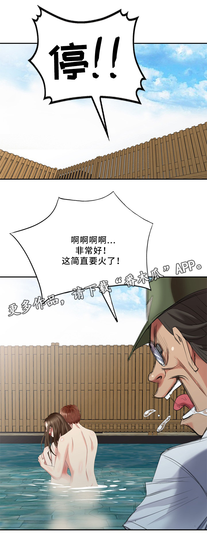 潜入者下集漫画,第42章：真正的演员1图