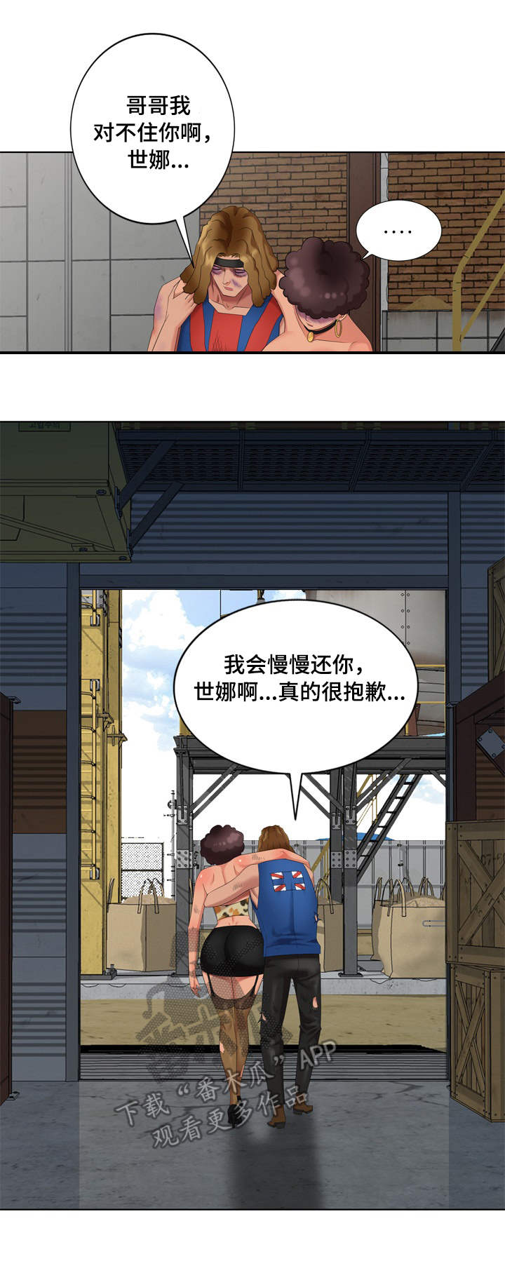 潜入者漫画,第66章：最终章3图