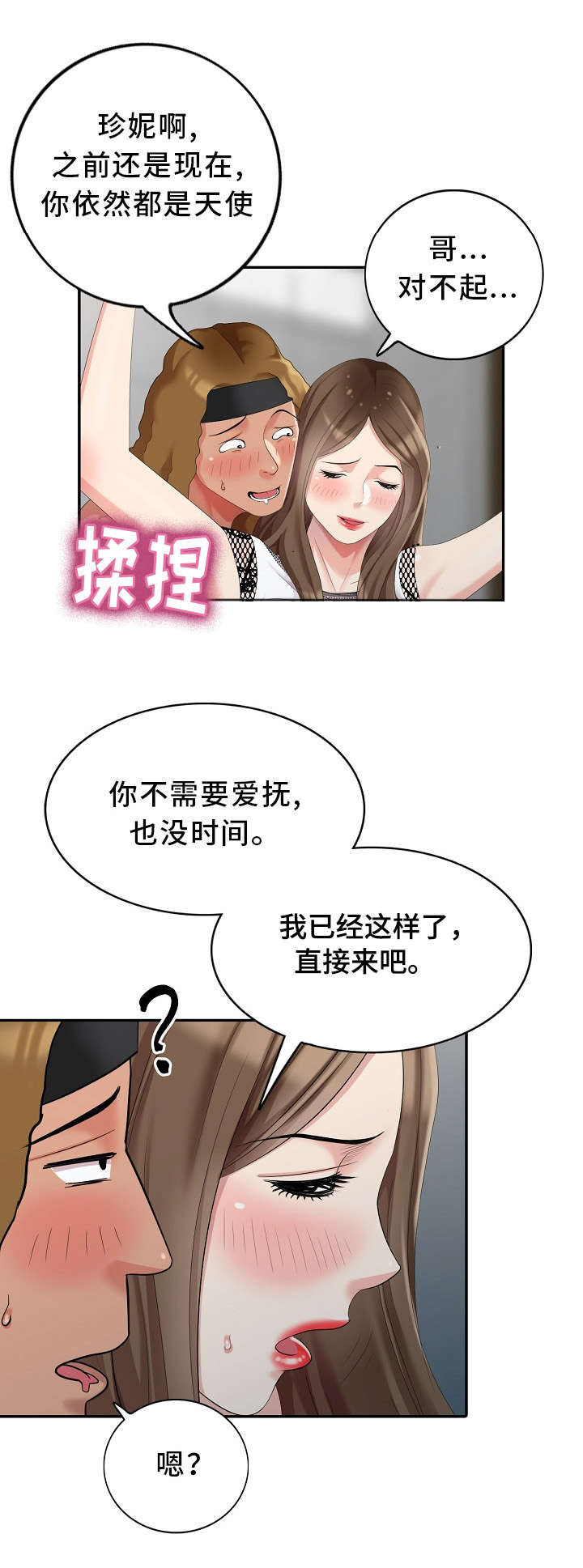 潜入者boss可以打吗漫画,第12章：创作灵感5图