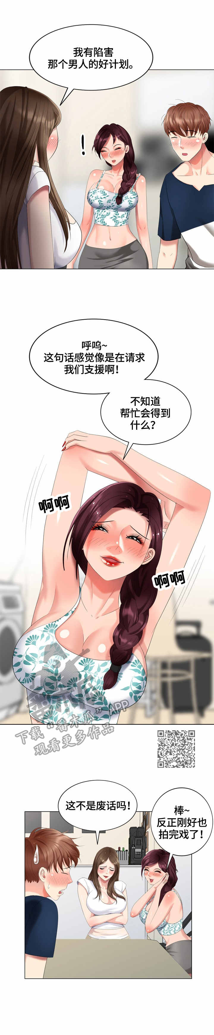 潜入者游戏漫画,第53章：整理1图
