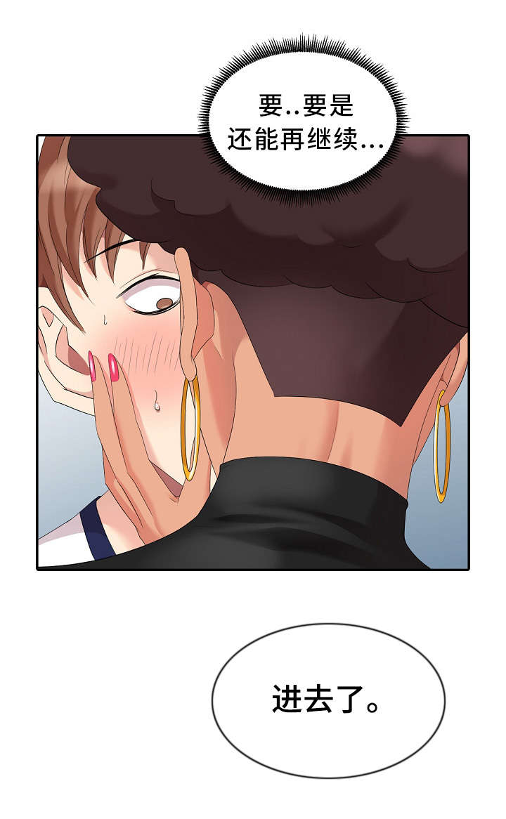 潜入者1-40集免费观看漫画,第10章：好厉害的背影2图