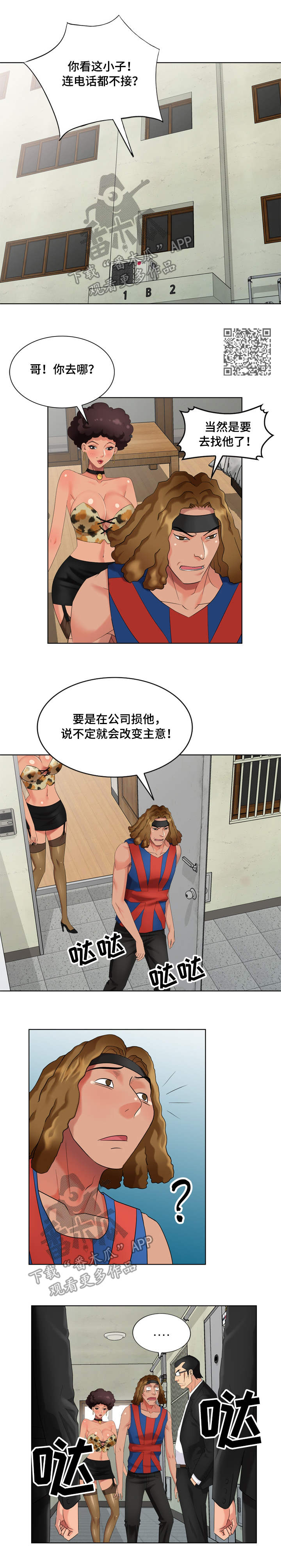 潜入者漫画,第64章：日本女人3图