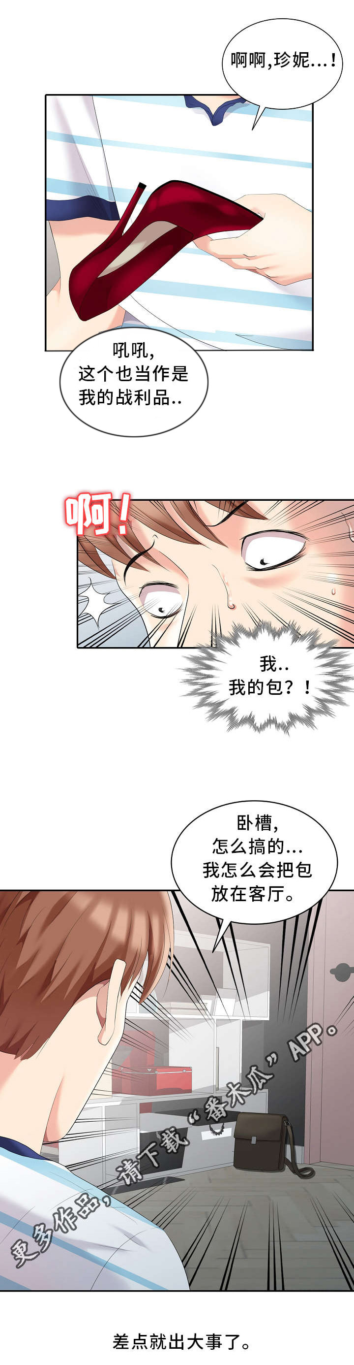 破天号潜入者安全着陆怎么做漫画,第6章：战利品1图