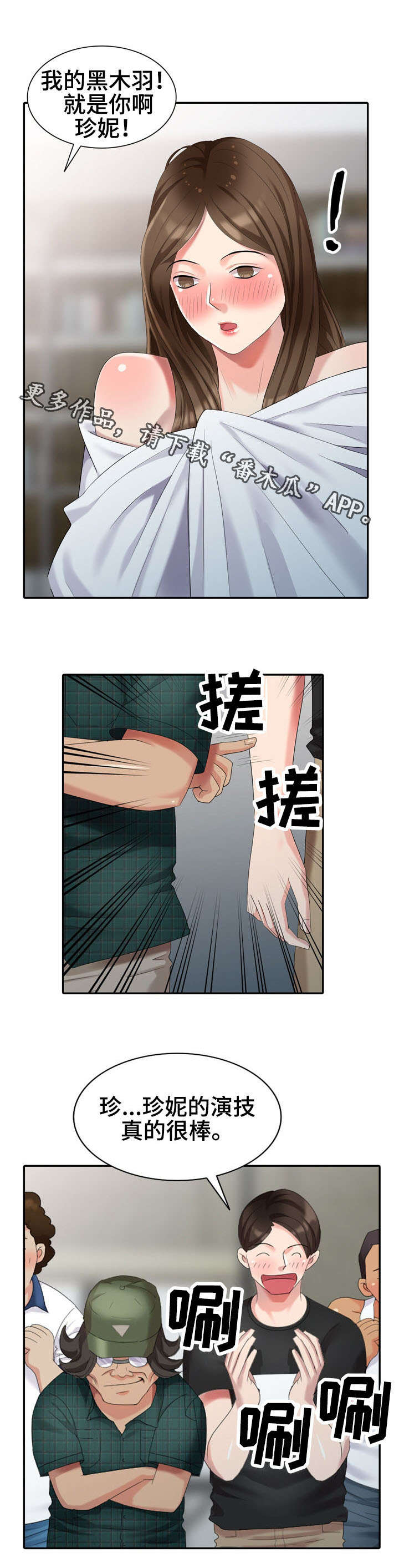 潜入搜察官绝对不会输樱花动漫漫画,第23章：签约1图