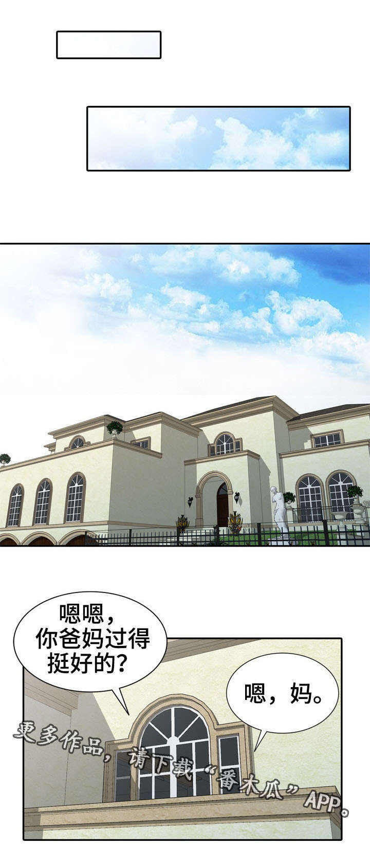 破天号潜入者安全着陆怎么做漫画,第24章：娃娃亲1图