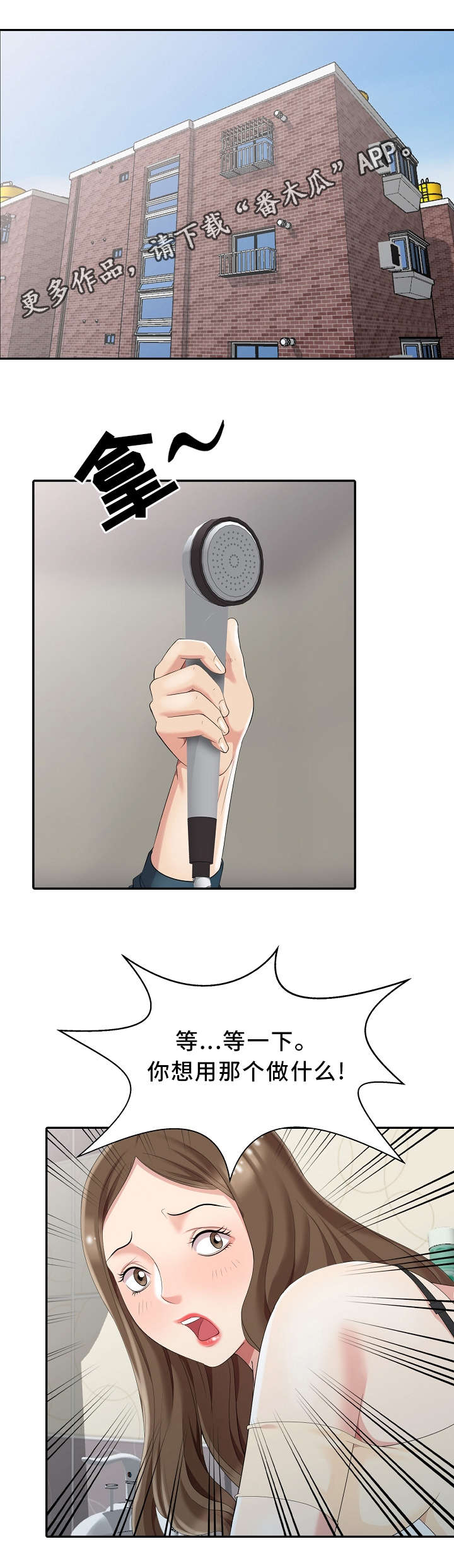 破天号潜入者安全着陆怎么做漫画,第3章：隔壁先生2图