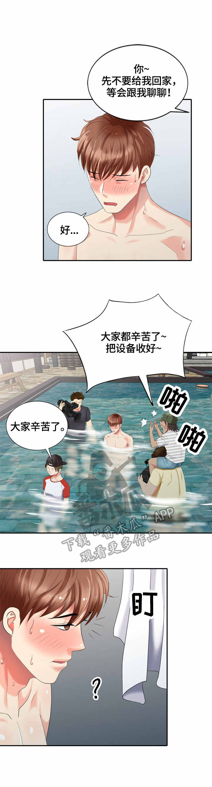 破天号潜入者安全着陆怎么做漫画,第43章：结束拍摄3图