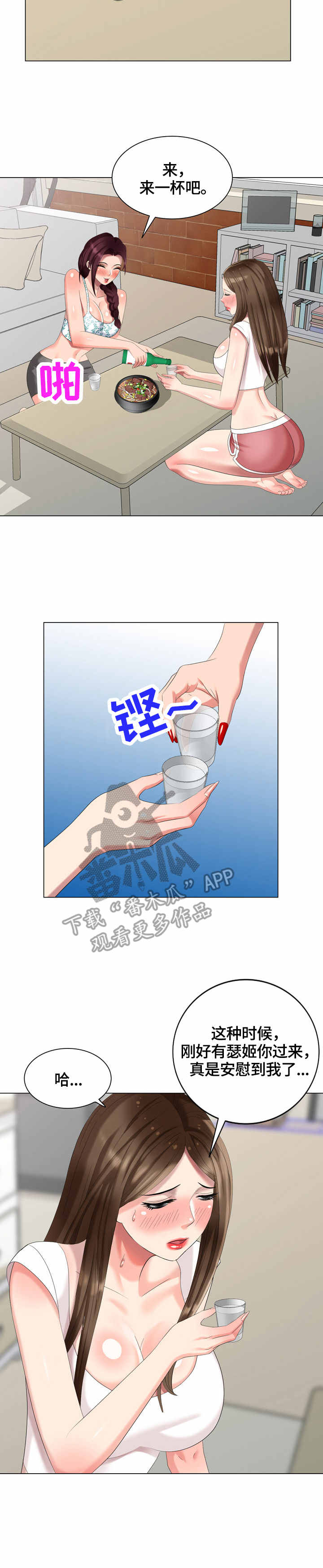 潜入者模组在哪刷漫画,第50章：好骗2图