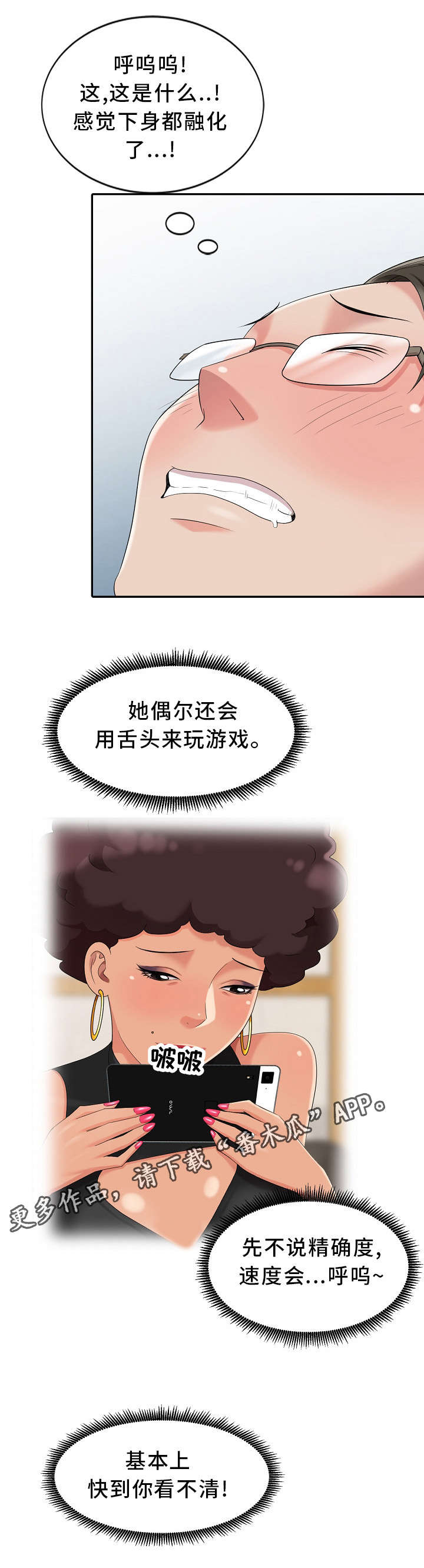 潜入者侦测仪漫画,第9章：开锁1图