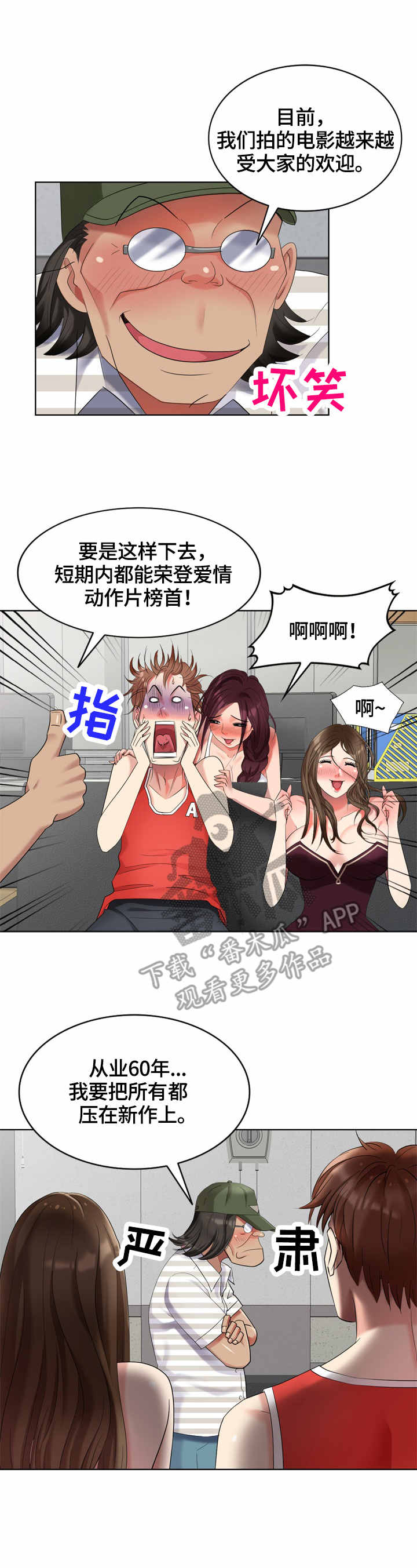 破天号潜入者安全着陆怎么做漫画,第63章：混蛋5图