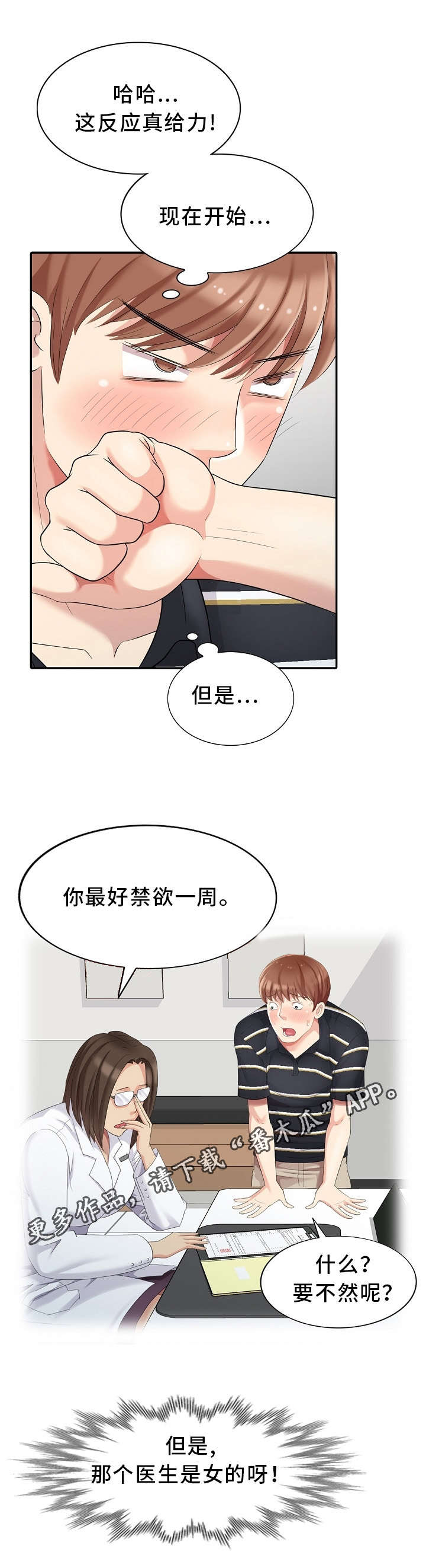 潜入者游戏漫画,第14章：借口1图