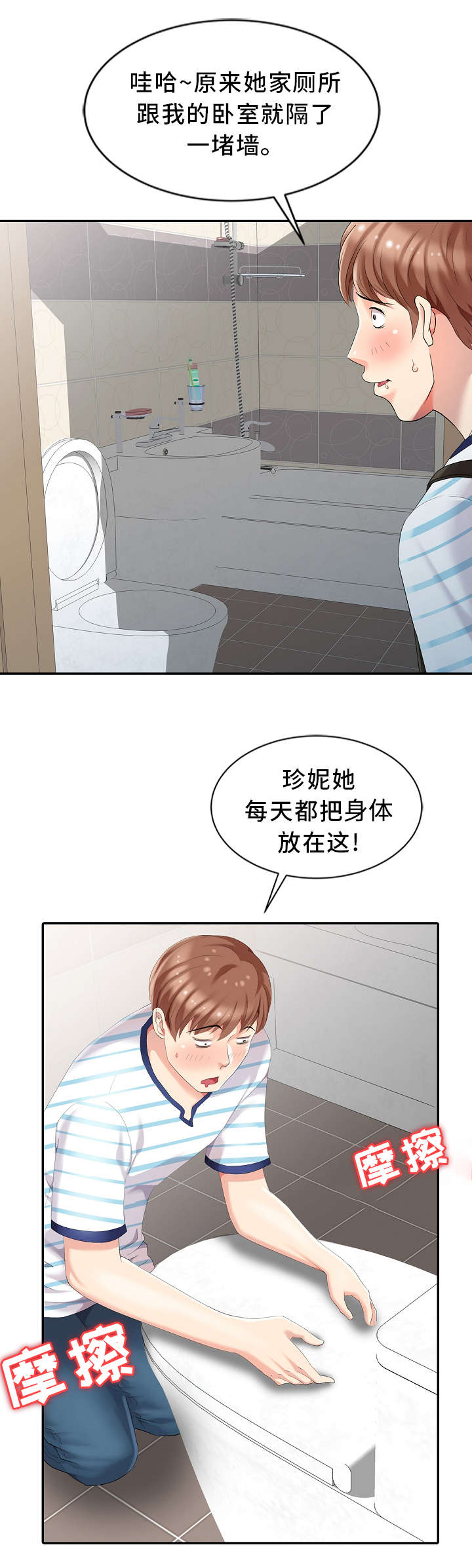 破天号潜入者安全着陆怎么做漫画,第4章：私闯名宅2图