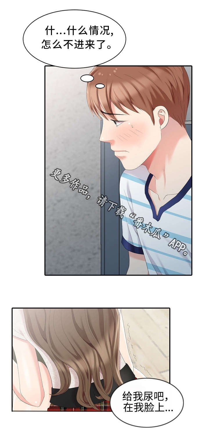 潜入者训练漫画,第5章：意外4图